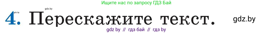 Литературное чтение, 2 класс Учебник, авторы: Воропаева Валентина Степановна, Куцанова Татьяна Степановна, издательство Национальный институт образования, Минск, 2022, голубого цвета, Часть 2, страница 114, номер 4, Условие