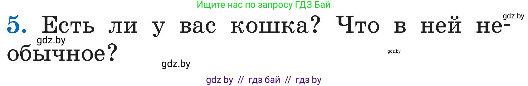 Литературное чтение, 2 класс Учебник, авторы: Воропаева Валентина Степановна, Куцанова Татьяна Степановна, издательство Национальный институт образования, Минск, 2022, голубого цвета, Часть 2, страница 114, номер 5, Условие