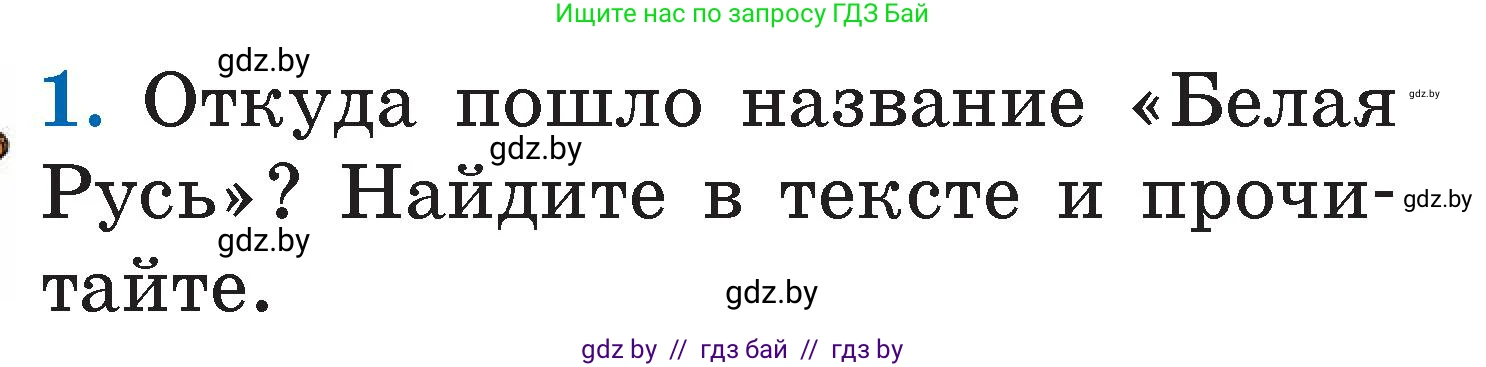 Литературное чтение, 2 класс Учебник, авторы: Воропаева Валентина Степановна, Куцанова Татьяна Степановна, издательство Национальный институт образования, Минск, 2022, голубого цвета, Часть 2, страница 116, номер 1, Условие