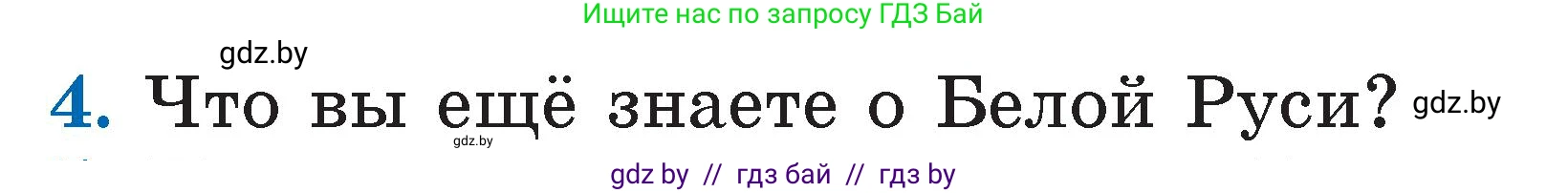 Литературное чтение, 2 класс Учебник, авторы: Воропаева Валентина Степановна, Куцанова Татьяна Степановна, издательство Национальный институт образования, Минск, 2022, голубого цвета, Часть 2, страница 117, номер 4, Условие