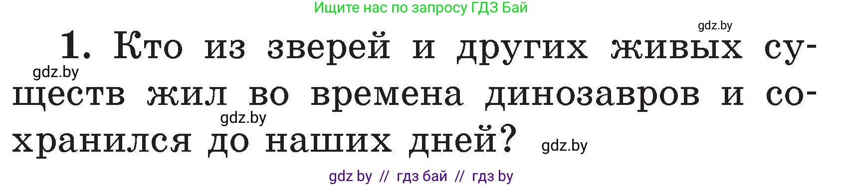 Литературное чтение, 2 класс Учебник, авторы: Воропаева Валентина Степановна, Куцанова Татьяна Степановна, издательство Национальный институт образования, Минск, 2022, голубого цвета, Часть 2, страница 118, номер 1, Условие