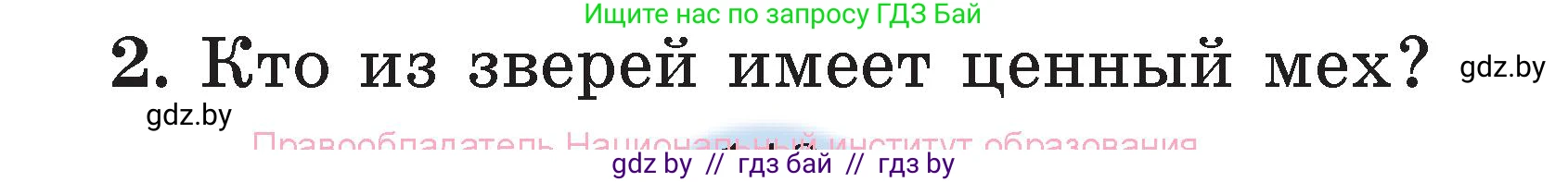 Литературное чтение, 2 класс Учебник, авторы: Воропаева Валентина Степановна, Куцанова Татьяна Степановна, издательство Национальный институт образования, Минск, 2022, голубого цвета, Часть 2, страница 118, номер 2, Условие