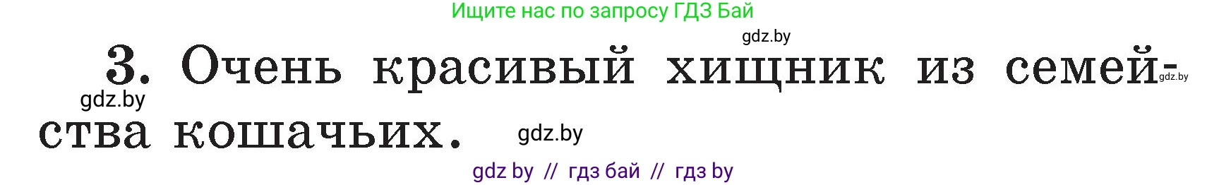 Литературное чтение, 2 класс Учебник, авторы: Воропаева Валентина Степановна, Куцанова Татьяна Степановна, издательство Национальный институт образования, Минск, 2022, голубого цвета, Часть 2, страница 119, номер 3, Условие