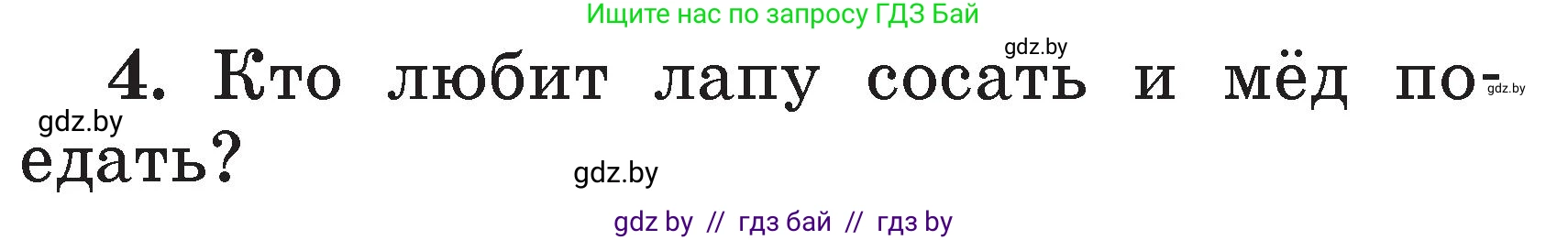 Литературное чтение, 2 класс Учебник, авторы: Воропаева Валентина Степановна, Куцанова Татьяна Степановна, издательство Национальный институт образования, Минск, 2022, голубого цвета, Часть 2, страница 119, номер 4, Условие