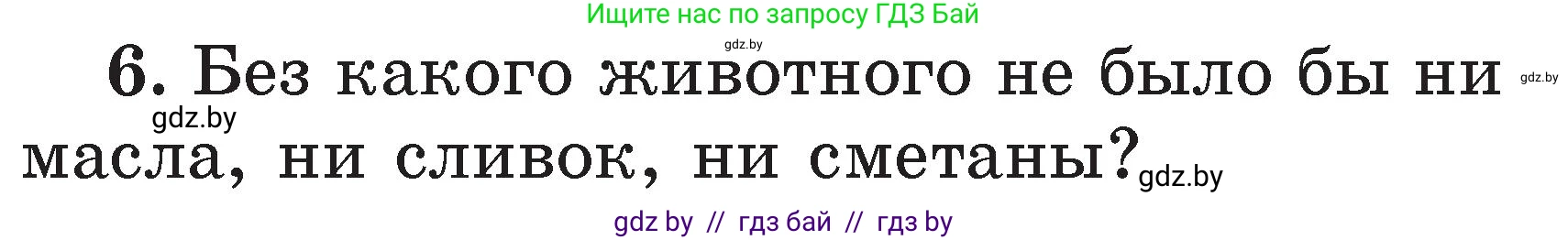 Литературное чтение, 2 класс Учебник, авторы: Воропаева Валентина Степановна, Куцанова Татьяна Степановна, издательство Национальный институт образования, Минск, 2022, голубого цвета, Часть 2, страница 119, номер 6, Условие