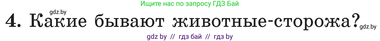 Литературное чтение, 2 класс Учебник, авторы: Воропаева Валентина Степановна, Куцанова Татьяна Степановна, издательство Национальный институт образования, Минск, 2022, голубого цвета, Часть 2, страница 118, номер 4, Условие