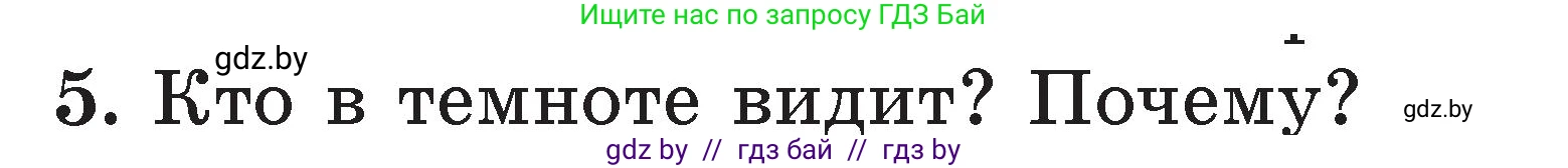 Литературное чтение, 2 класс Учебник, авторы: Воропаева Валентина Степановна, Куцанова Татьяна Степановна, издательство Национальный институт образования, Минск, 2022, голубого цвета, Часть 2, страница 118, номер 5, Условие