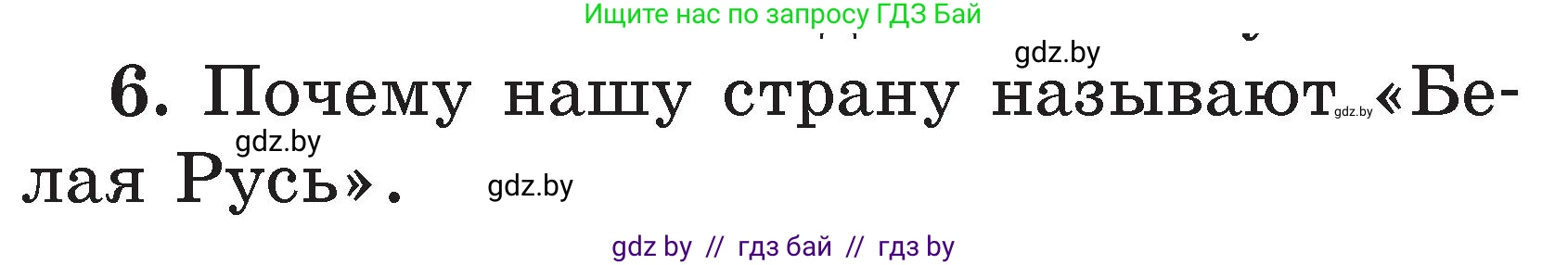 Литературное чтение, 2 класс Учебник, авторы: Воропаева Валентина Степановна, Куцанова Татьяна Степановна, издательство Национальный институт образования, Минск, 2022, голубого цвета, Часть 2, страница 118, номер 6, Условие