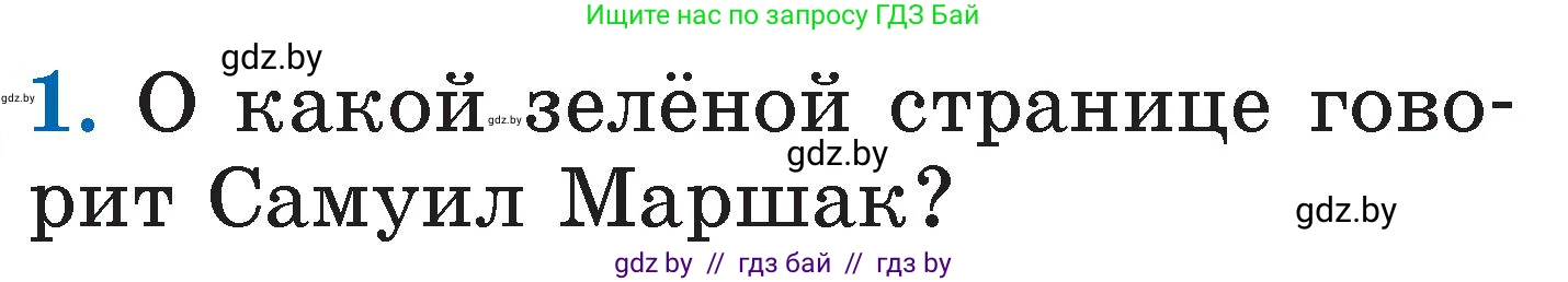 Литературное чтение, 2 класс Учебник, авторы: Воропаева Валентина Степановна, Куцанова Татьяна Степановна, издательство Национальный институт образования, Минск, 2022, голубого цвета, Часть 2, страница 121, номер 1, Условие