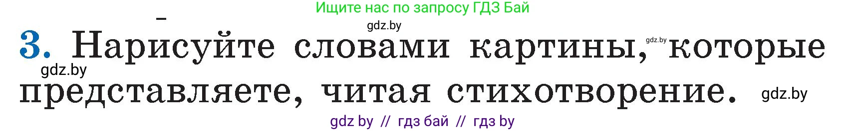 Литературное чтение, 2 класс Учебник, авторы: Воропаева Валентина Степановна, Куцанова Татьяна Степановна, издательство Национальный институт образования, Минск, 2022, голубого цвета, Часть 2, страница 121, номер 3, Условие