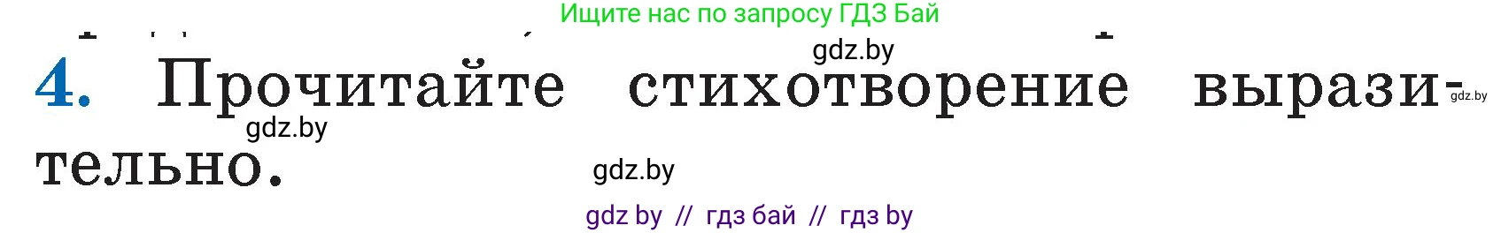 Литературное чтение, 2 класс Учебник, авторы: Воропаева Валентина Степановна, Куцанова Татьяна Степановна, издательство Национальный институт образования, Минск, 2022, голубого цвета, Часть 2, страница 121, номер 4, Условие