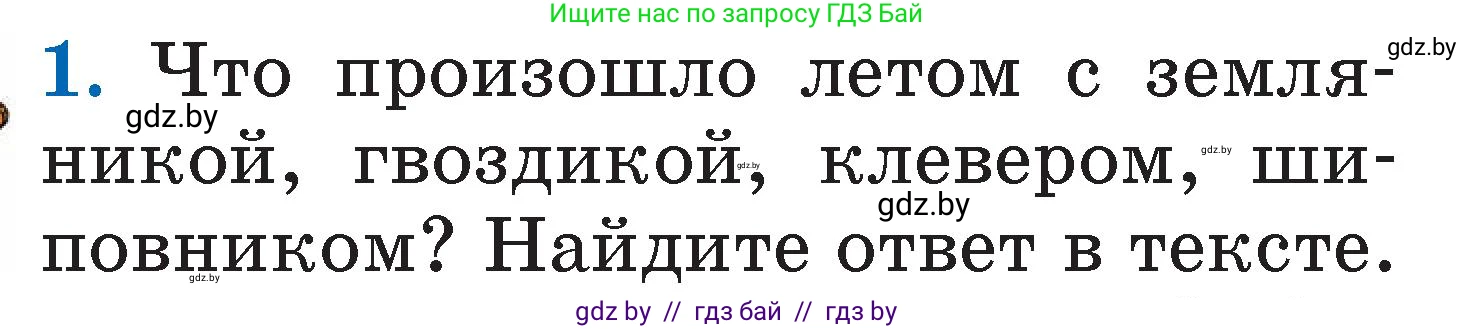 Литературное чтение, 2 класс Учебник, авторы: Воропаева Валентина Степановна, Куцанова Татьяна Степановна, издательство Национальный институт образования, Минск, 2022, голубого цвета, Часть 2, страница 122, номер 1, Условие