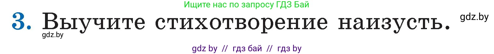 Литературное чтение, 2 класс Учебник, авторы: Воропаева Валентина Степановна, Куцанова Татьяна Степановна, издательство Национальный институт образования, Минск, 2022, голубого цвета, Часть 2, страница 122, номер 3, Условие