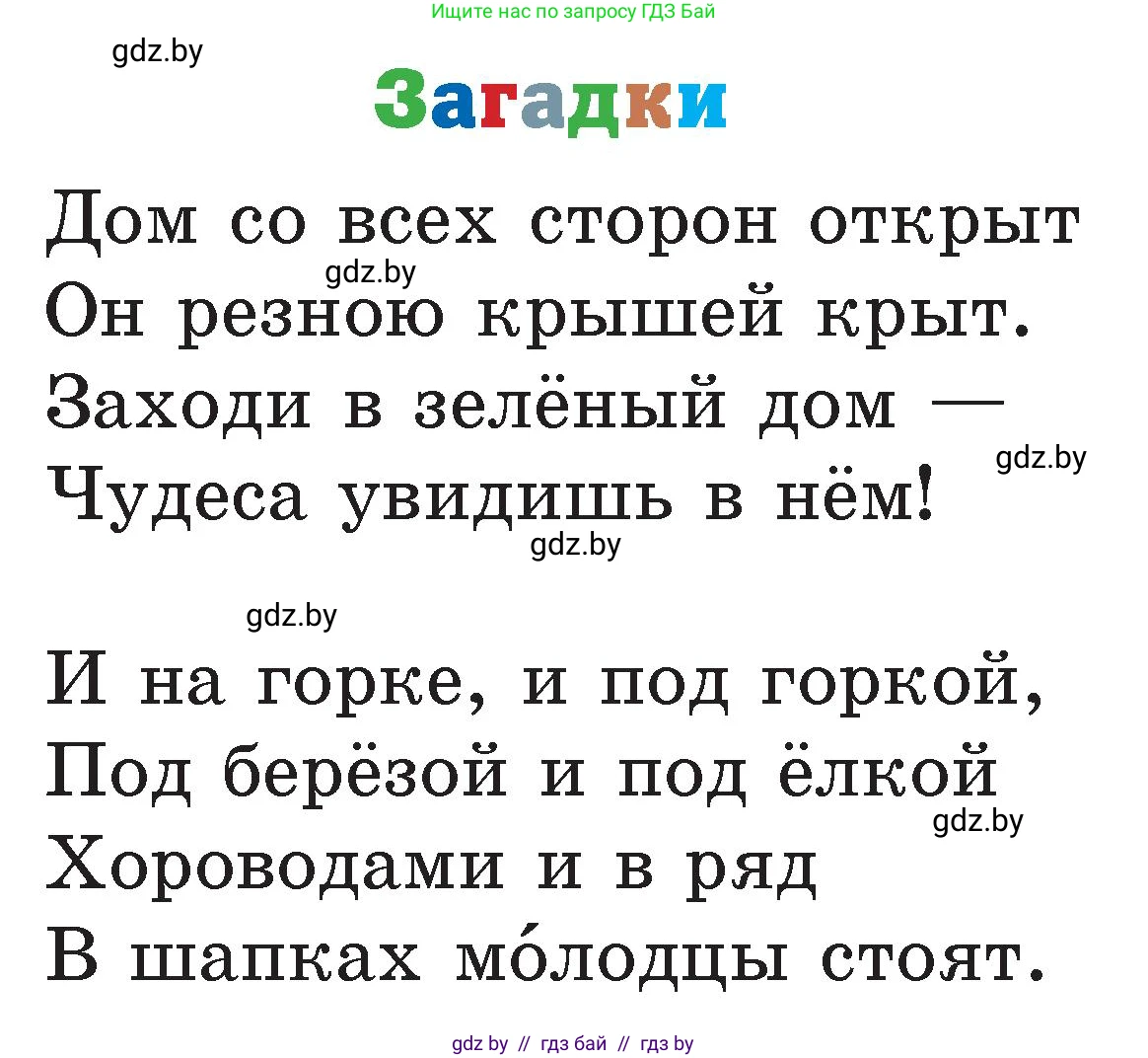 Литературное чтение, 2 класс Учебник, авторы: Воропаева Валентина Степановна, Куцанова Татьяна Степановна, издательство Национальный институт образования, Минск, 2022, голубого цвета, Часть 2, страница 125, Условие