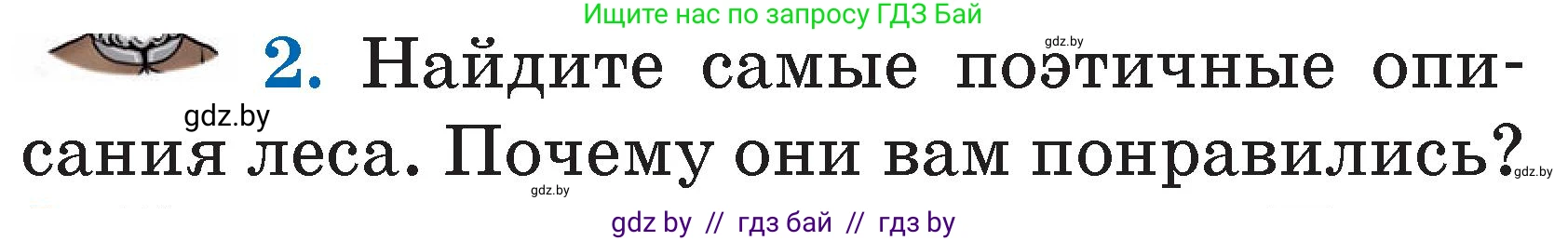 Литературное чтение, 2 класс Учебник, авторы: Воропаева Валентина Степановна, Куцанова Татьяна Степановна, издательство Национальный институт образования, Минск, 2022, голубого цвета, Часть 2, страница 125, номер 2, Условие