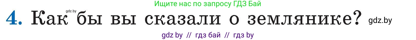 Литературное чтение, 2 класс Учебник, авторы: Воропаева Валентина Степановна, Куцанова Татьяна Степановна, издательство Национальный институт образования, Минск, 2022, голубого цвета, Часть 2, страница 125, номер 4, Условие