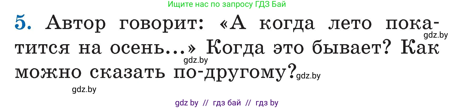 Литературное чтение, 2 класс Учебник, авторы: Воропаева Валентина Степановна, Куцанова Татьяна Степановна, издательство Национальный институт образования, Минск, 2022, голубого цвета, Часть 2, страница 125, номер 5, Условие