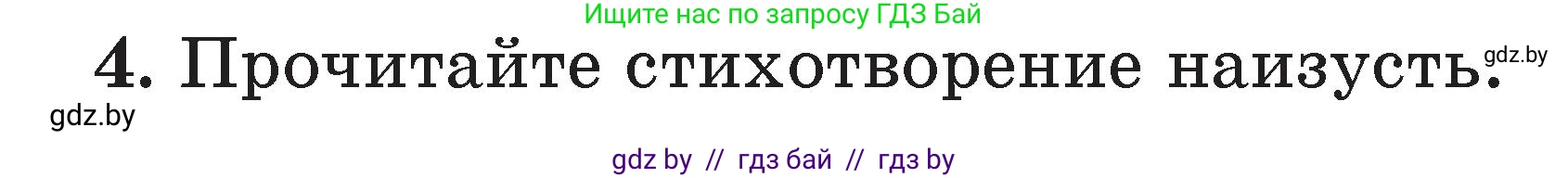 Литературное чтение, 2 класс Учебник, авторы: Воропаева Валентина Степановна, Куцанова Татьяна Степановна, издательство Национальный институт образования, Минск, 2022, голубого цвета, Часть 2, страница 127, номер 4, Условие