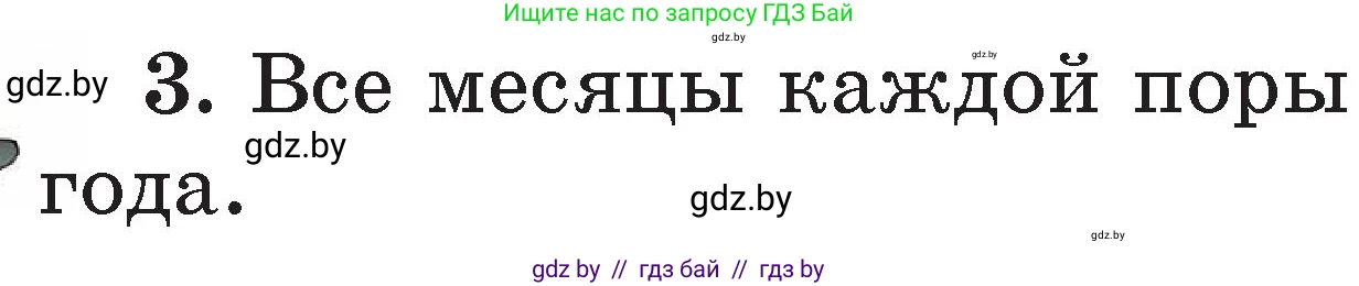 Литературное чтение, 2 класс Учебник, авторы: Воропаева Валентина Степановна, Куцанова Татьяна Степановна, издательство Национальный институт образования, Минск, 2022, голубого цвета, Часть 2, страница 127, номер 3, Условие