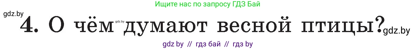Литературное чтение, 2 класс Учебник, авторы: Воропаева Валентина Степановна, Куцанова Татьяна Степановна, издательство Национальный институт образования, Минск, 2022, голубого цвета, Часть 2, страница 128, номер 4, Условие