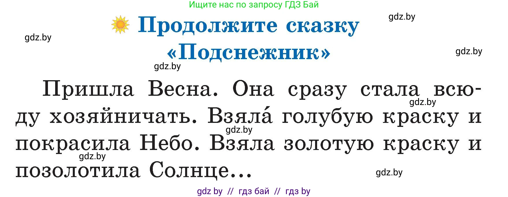 Литературное чтение, 2 класс Учебник, авторы: Воропаева Валентина Степановна, Куцанова Татьяна Степановна, издательство Национальный институт образования, Минск, 2022, голубого цвета, Часть 2, страница 128, Условие