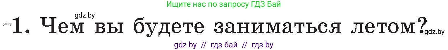 Литературное чтение, 2 класс Учебник, авторы: Воропаева Валентина Степановна, Куцанова Татьяна Степановна, издательство Национальный институт образования, Минск, 2022, голубого цвета, Часть 2, страница 129, номер 1, Условие