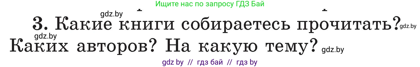Литературное чтение, 2 класс Учебник, авторы: Воропаева Валентина Степановна, Куцанова Татьяна Степановна, издательство Национальный институт образования, Минск, 2022, голубого цвета, Часть 2, страница 129, номер 3, Условие