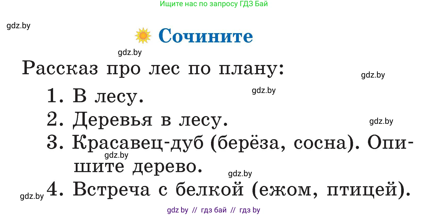 Литературное чтение, 2 класс Учебник, авторы: Воропаева Валентина Степановна, Куцанова Татьяна Степановна, издательство Национальный институт образования, Минск, 2022, голубого цвета, Часть 2, страница 129, Условие