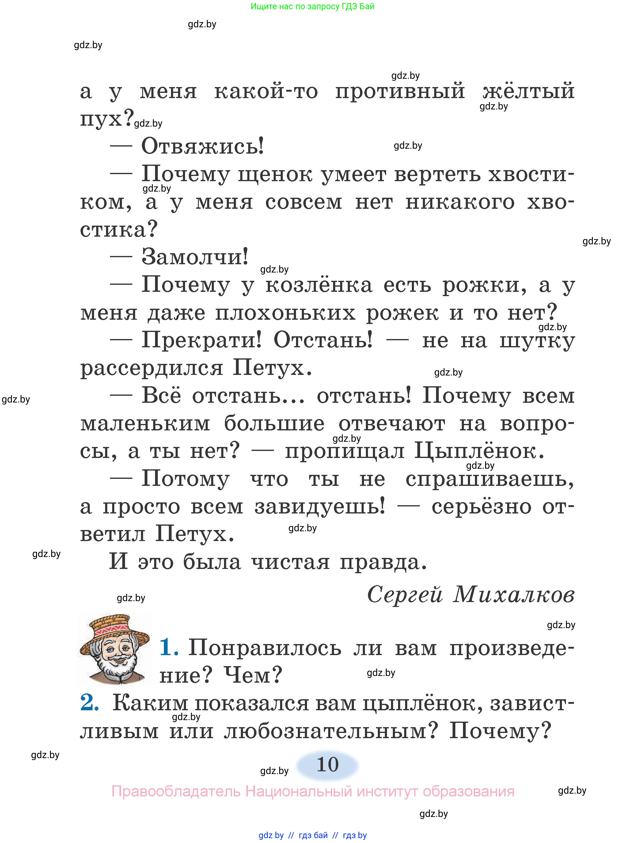 Литературное чтение, 2 класс Учебник, авторы: Воропаева Валентина Степановна, Куцанова Татьяна Степановна, издательство Национальный институт образования, Минск, 2022, голубого цвета, Часть 1, страница 10