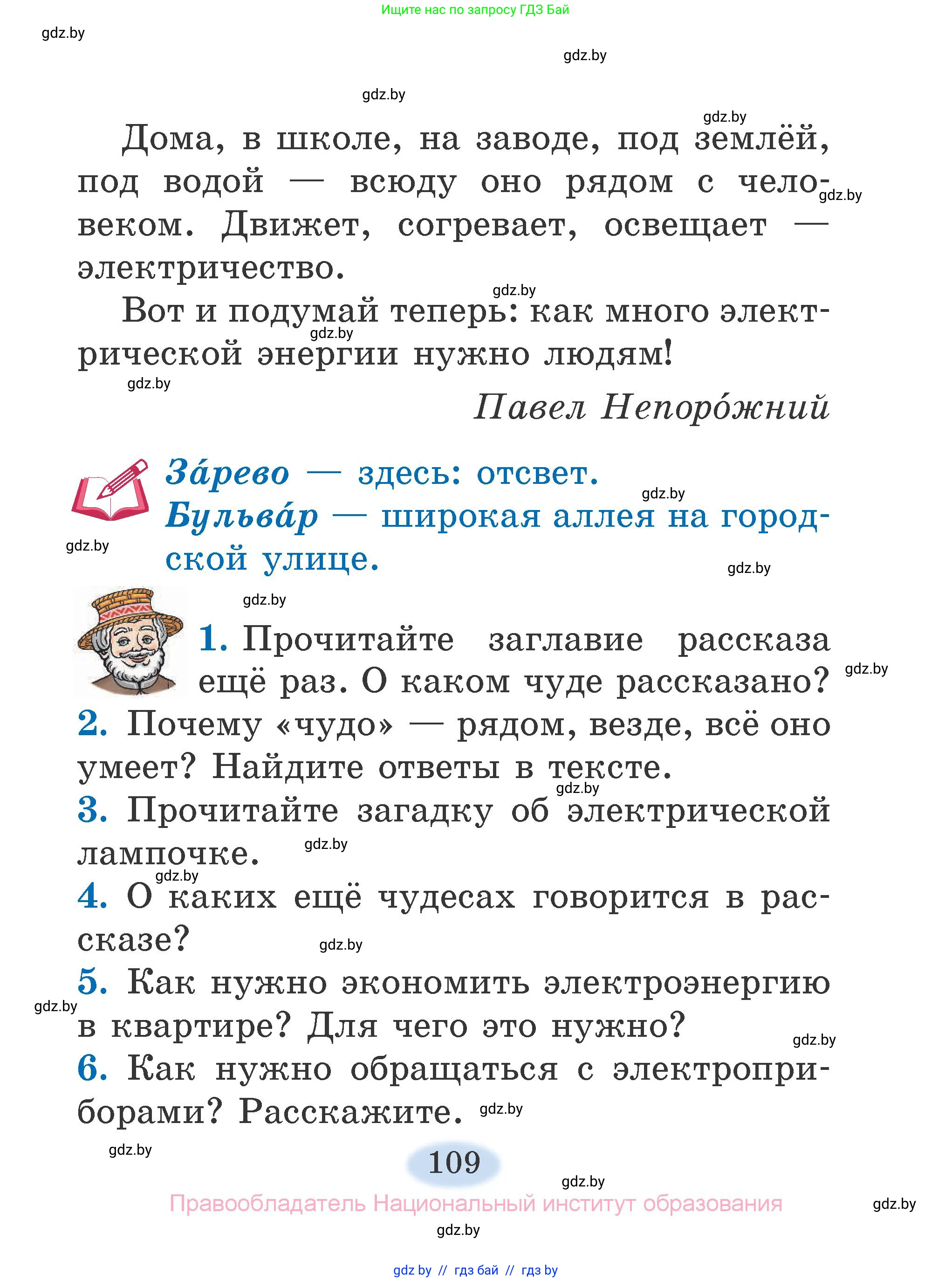 Литературное чтение, 2 класс Учебник, авторы: Воропаева Валентина Степановна, Куцанова Татьяна Степановна, издательство Национальный институт образования, Минск, 2022, голубого цвета, Часть 2, страница 109