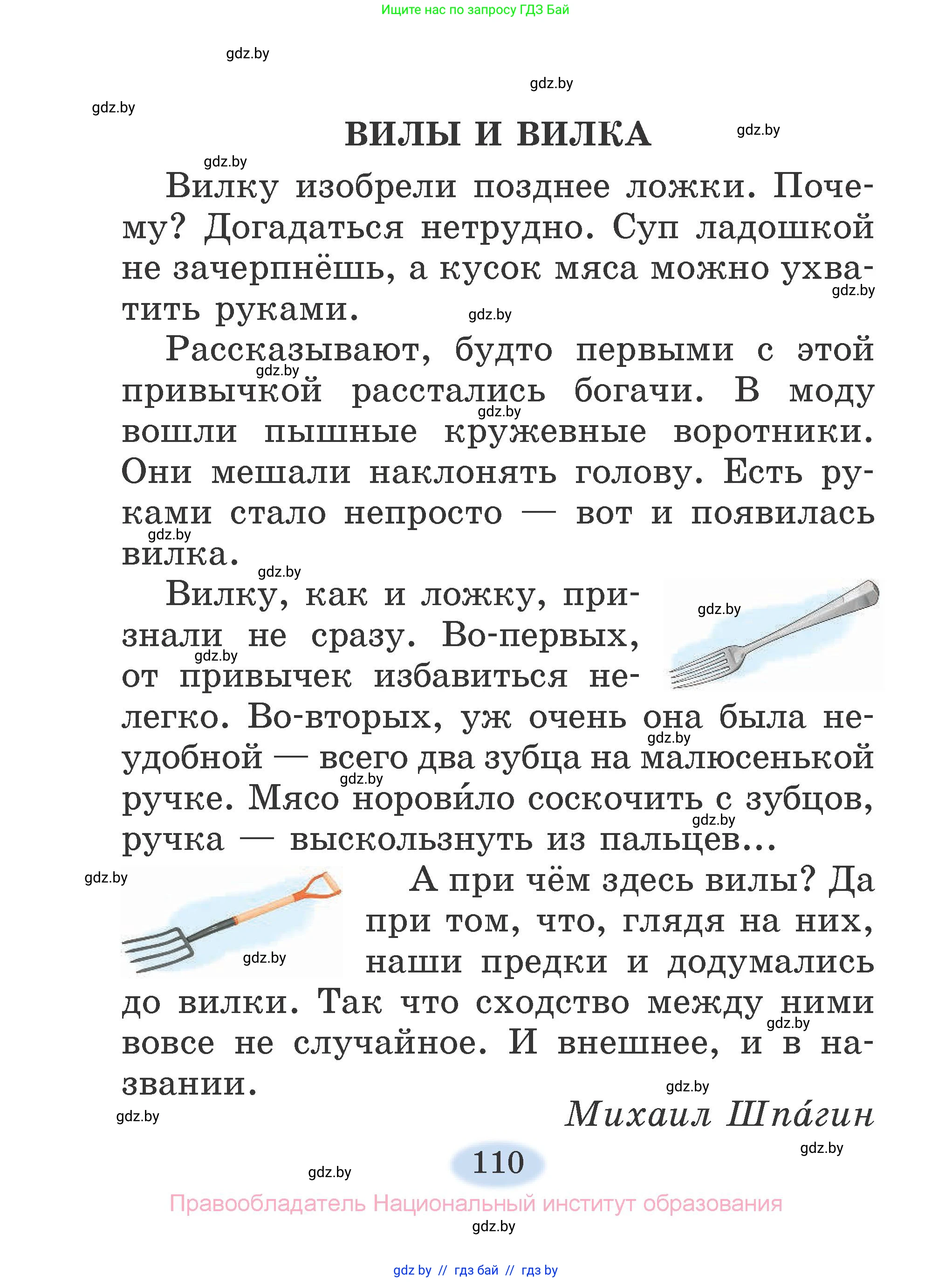 Литературное чтение, 2 класс Учебник, авторы: Воропаева Валентина Степановна, Куцанова Татьяна Степановна, издательство Национальный институт образования, Минск, 2022, голубого цвета, Часть 1, страница 110