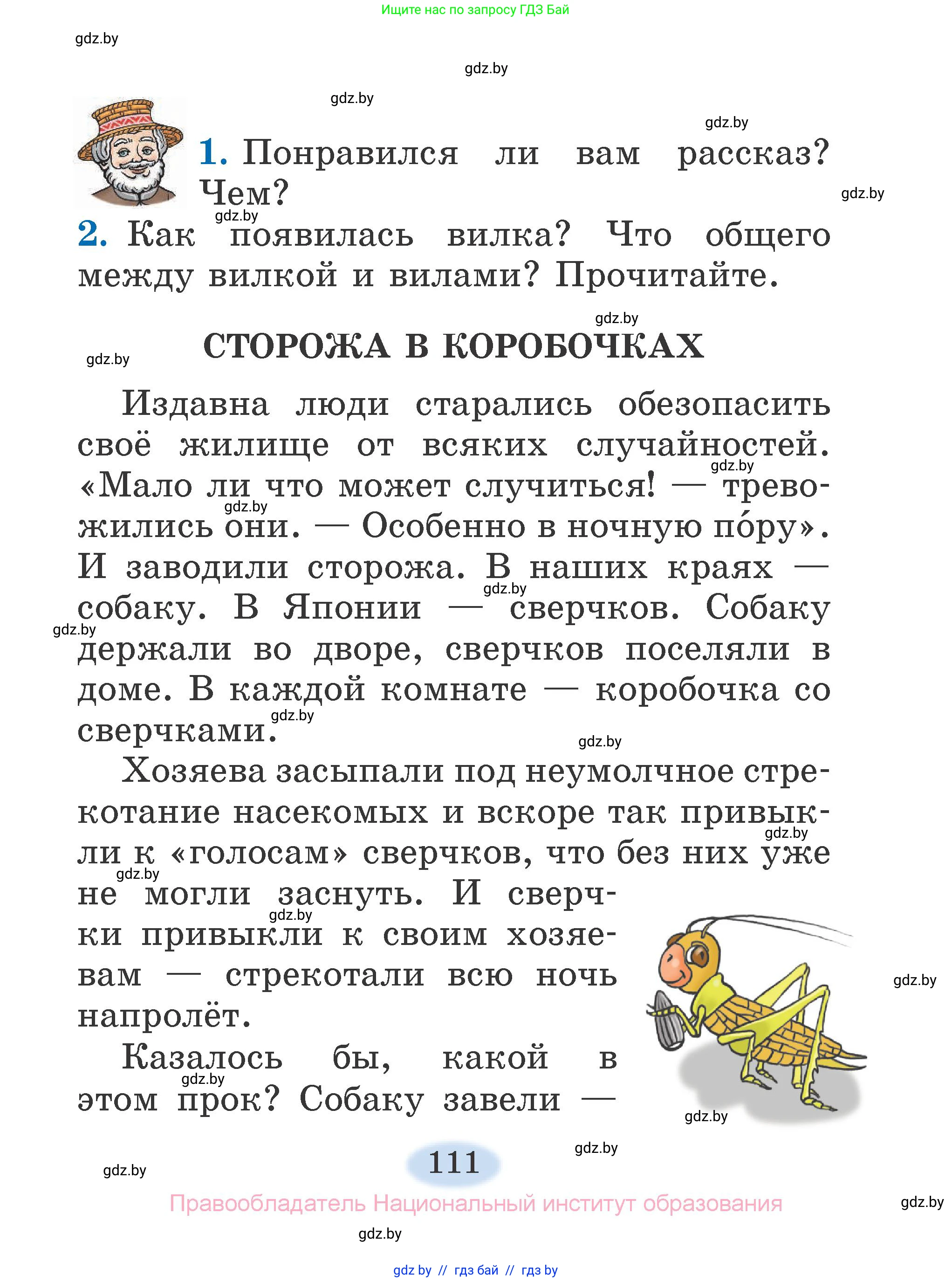 Литературное чтение, 2 класс Учебник, авторы: Воропаева Валентина Степановна, Куцанова Татьяна Степановна, издательство Национальный институт образования, Минск, 2022, голубого цвета, Часть 2, страница 111