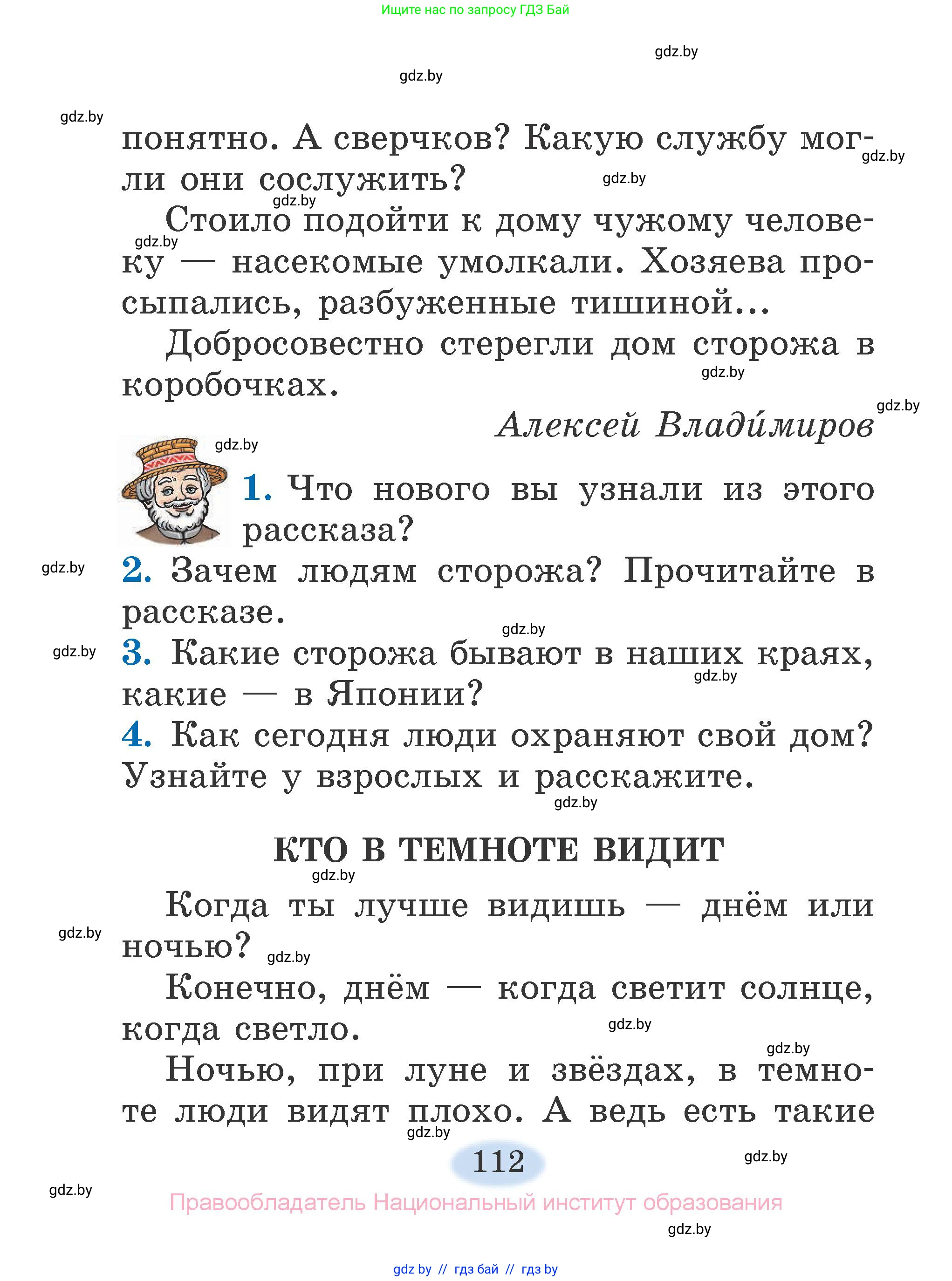 Литературное чтение, 2 класс Учебник, авторы: Воропаева Валентина Степановна, Куцанова Татьяна Степановна, издательство Национальный институт образования, Минск, 2022, голубого цвета, Часть 1, страница 112
