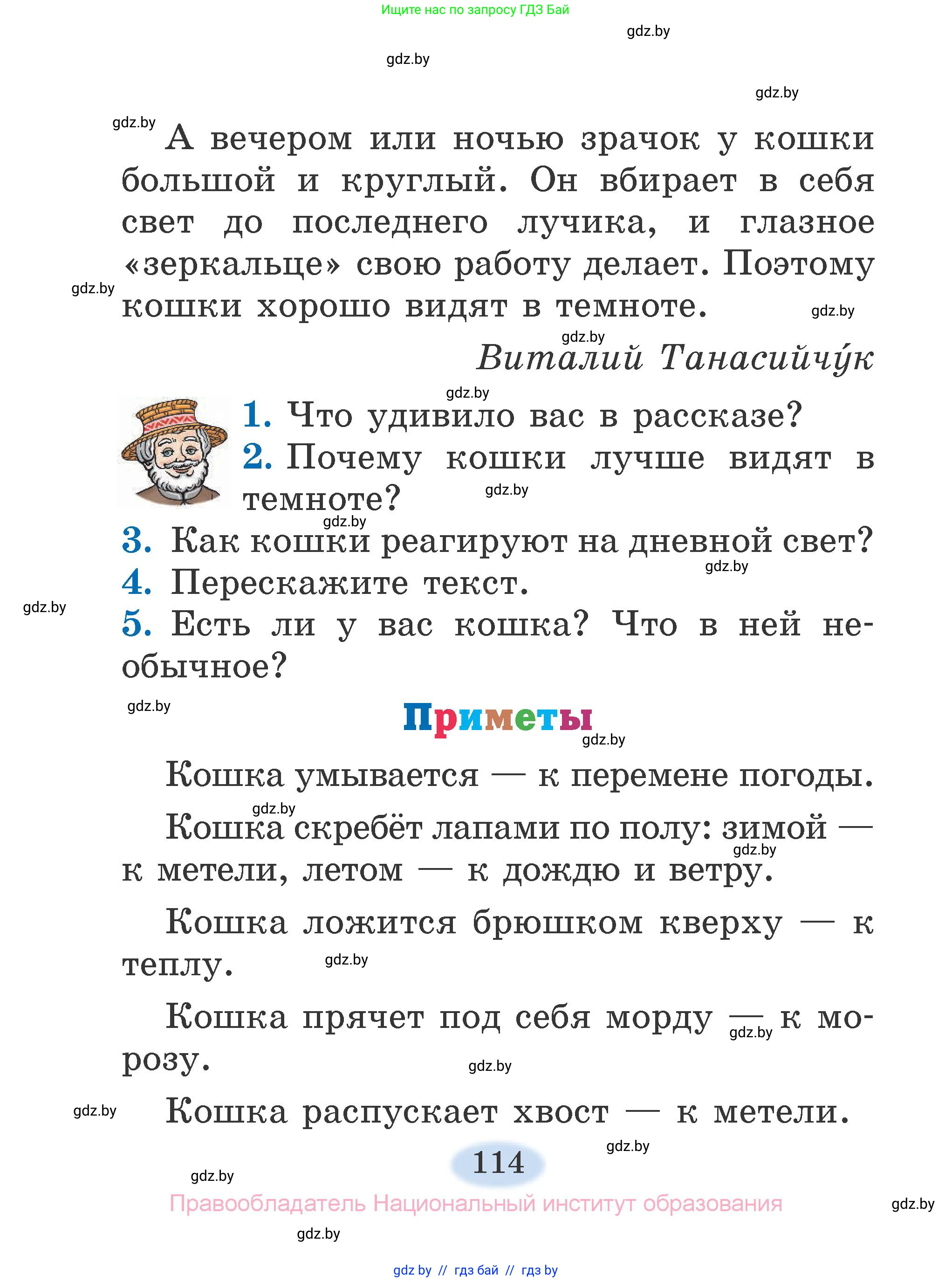 Литературное чтение, 2 класс Учебник, авторы: Воропаева Валентина Степановна, Куцанова Татьяна Степановна, издательство Национальный институт образования, Минск, 2022, голубого цвета, Часть 2, страница 114