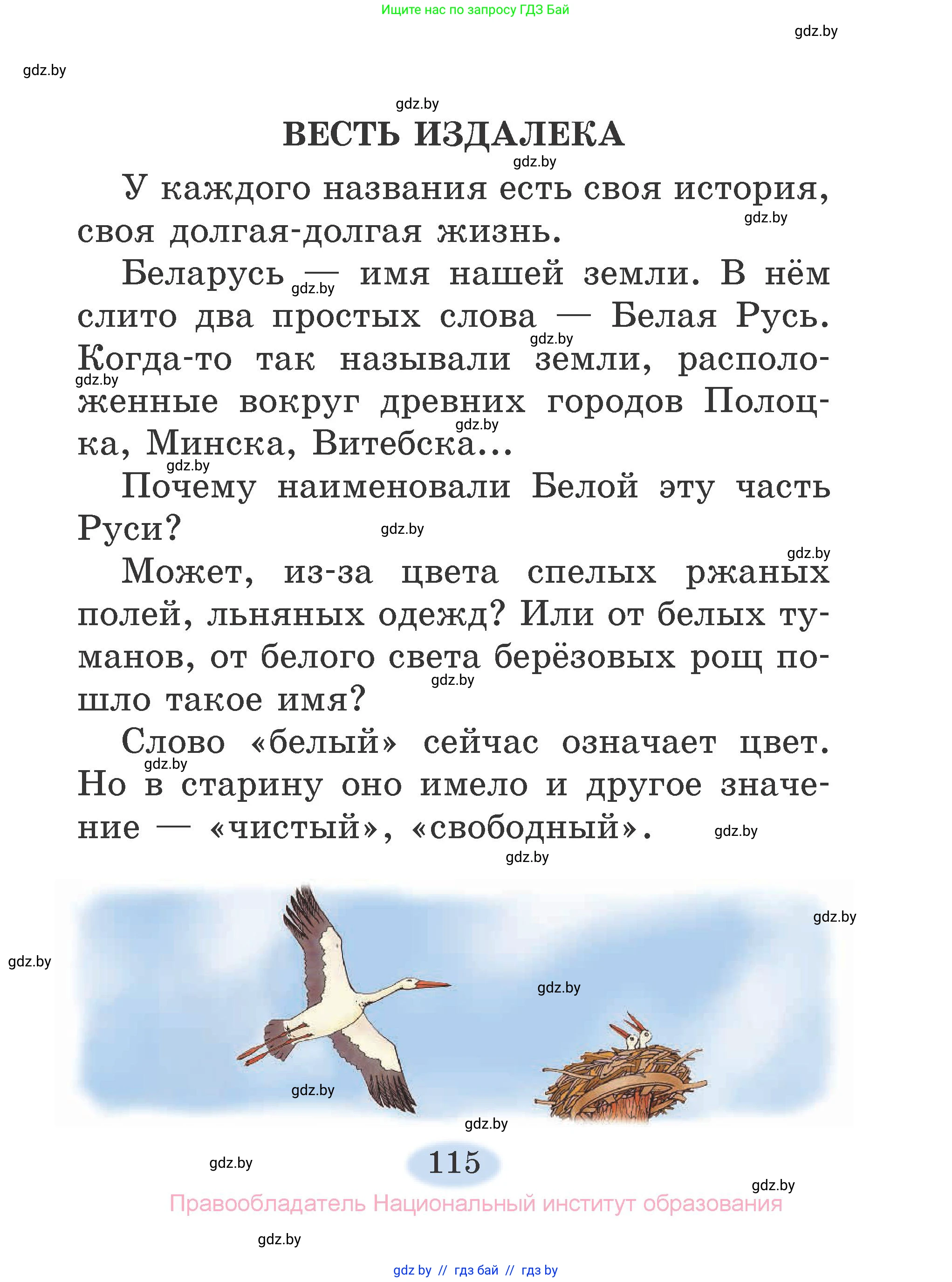 Литературное чтение, 2 класс Учебник, авторы: Воропаева Валентина Степановна, Куцанова Татьяна Степановна, издательство Национальный институт образования, Минск, 2022, голубого цвета, Часть 1, страница 115