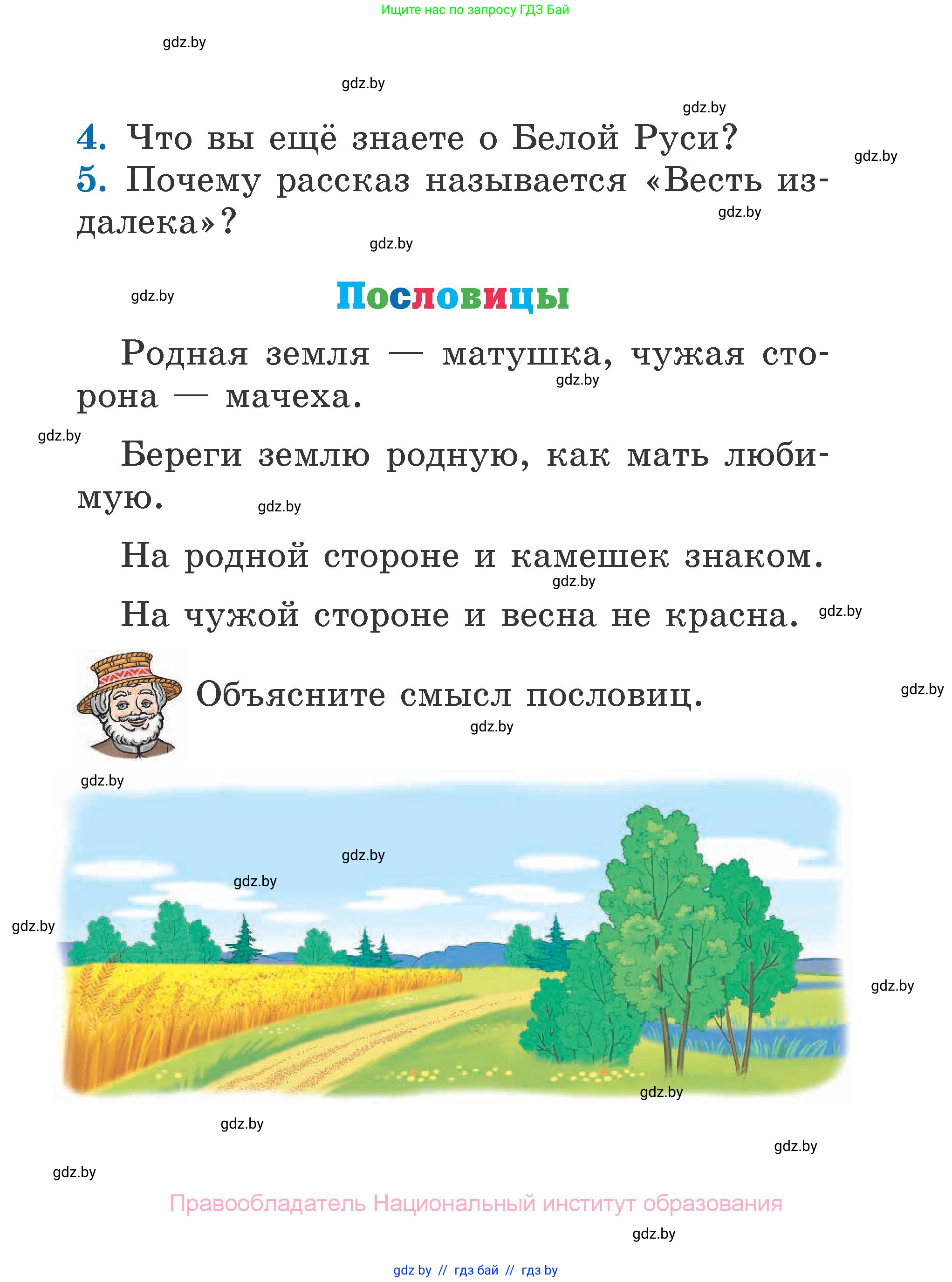 Литературное чтение, 2 класс Учебник, авторы: Воропаева Валентина Степановна, Куцанова Татьяна Степановна, издательство Национальный институт образования, Минск, 2022, голубого цвета, Часть 2, страница 117