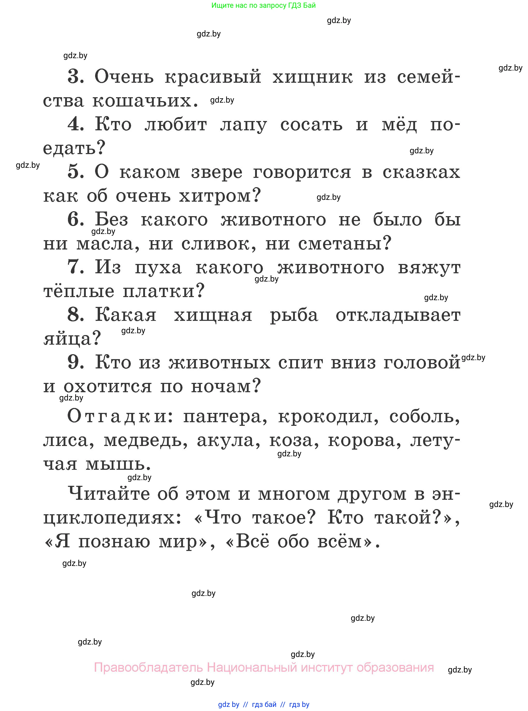 Литературное чтение, 2 класс Учебник, авторы: Воропаева Валентина Степановна, Куцанова Татьяна Степановна, издательство Национальный институт образования, Минск, 2022, голубого цвета, Часть 2, страница 119
