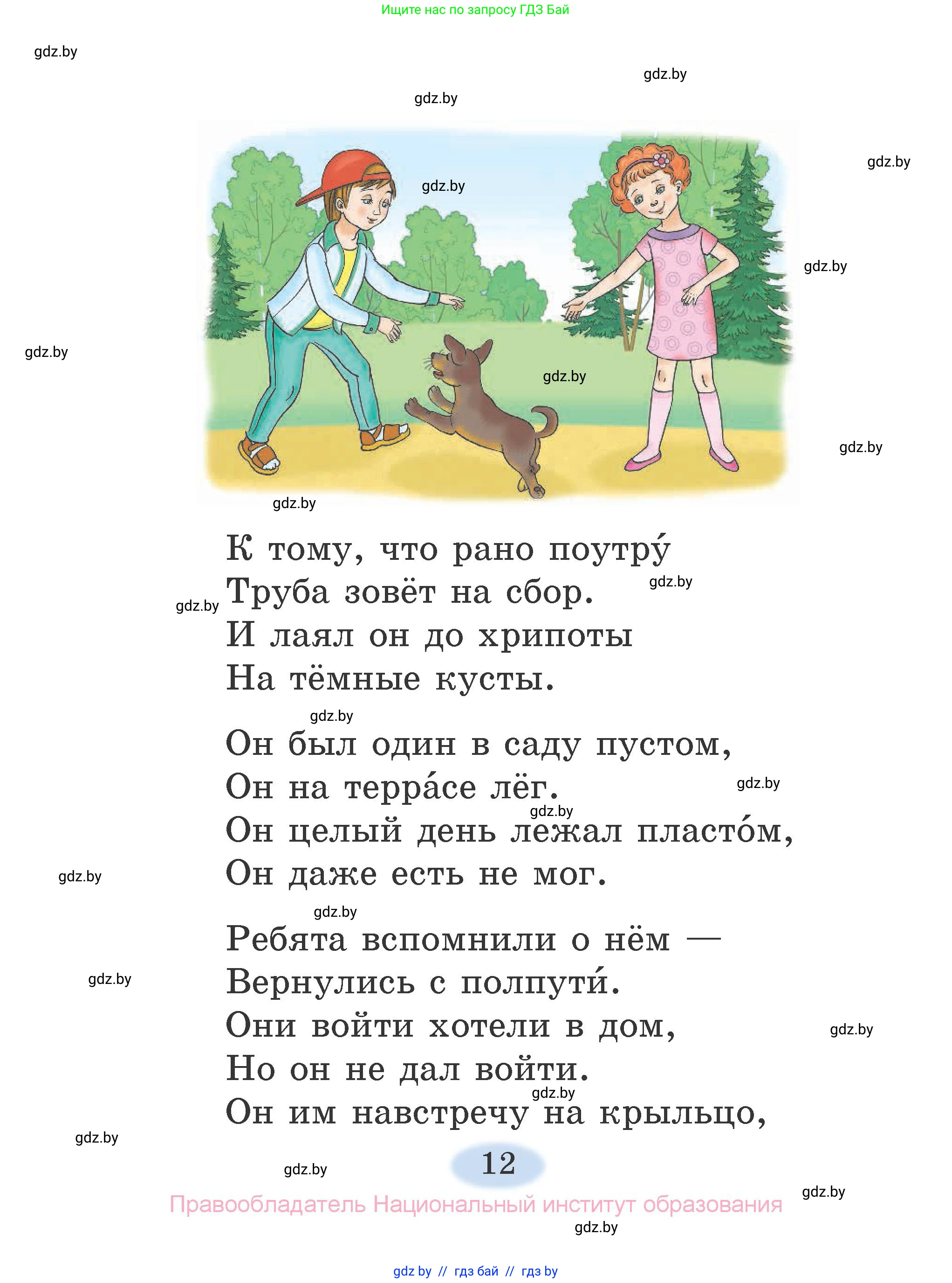 Литературное чтение, 2 класс Учебник, авторы: Воропаева Валентина Степановна, Куцанова Татьяна Степановна, издательство Национальный институт образования, Минск, 2022, голубого цвета, Часть 1, страница 12
