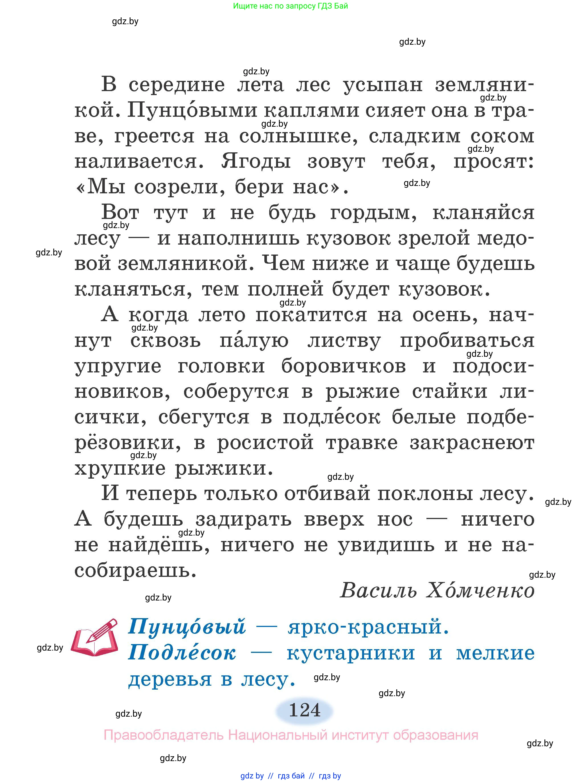 Литературное чтение, 2 класс Учебник, авторы: Воропаева Валентина Степановна, Куцанова Татьяна Степановна, издательство Национальный институт образования, Минск, 2022, голубого цвета, страница 124