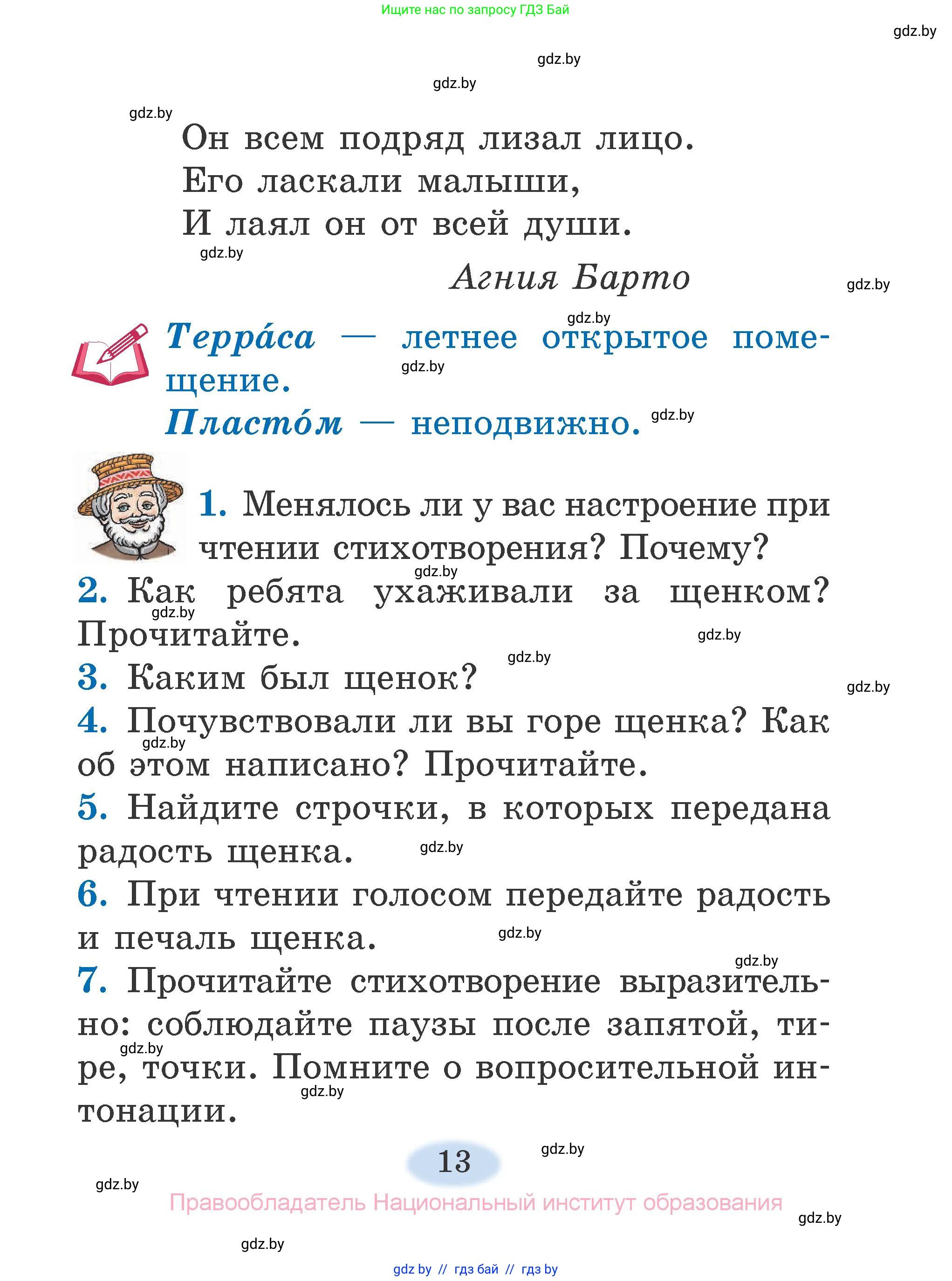 Литературное чтение, 2 класс Учебник, авторы: Воропаева Валентина Степановна, Куцанова Татьяна Степановна, издательство Национальный институт образования, Минск, 2022, голубого цвета, Часть 1, страница 13