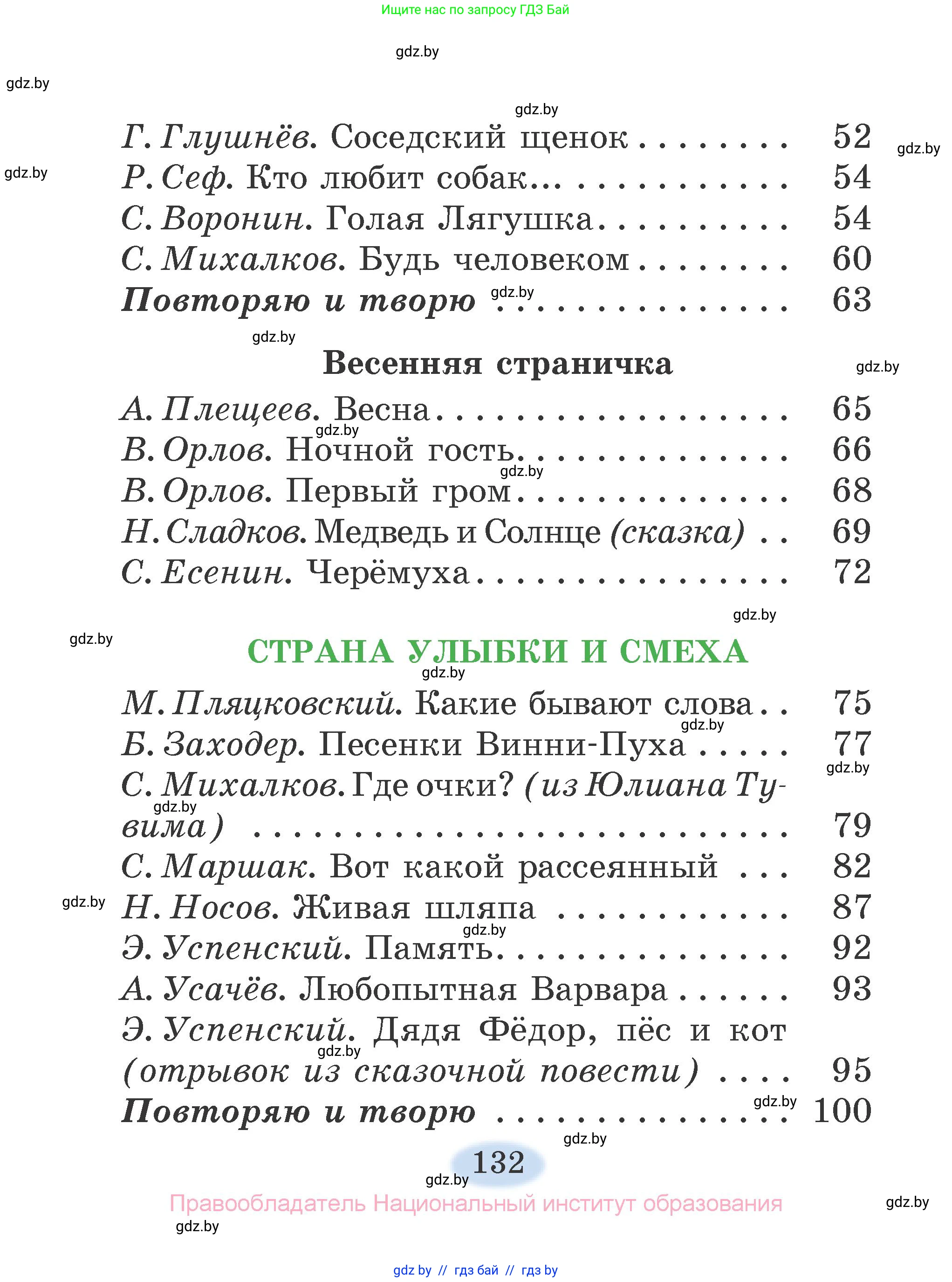 Литературное чтение, 2 класс Учебник, авторы: Воропаева Валентина Степановна, Куцанова Татьяна Степановна, издательство Национальный институт образования, Минск, 2022, голубого цвета, страница 132