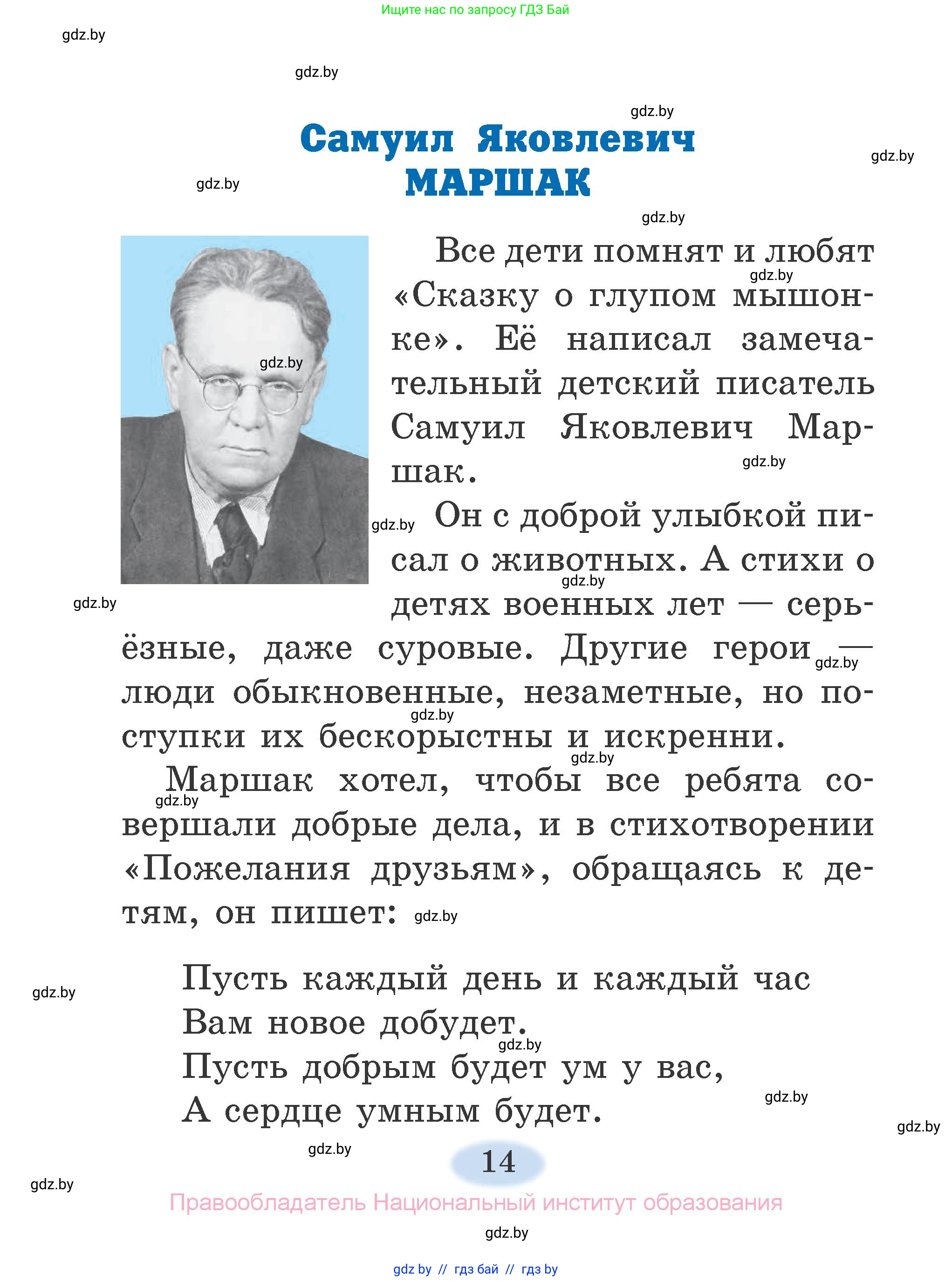 Литературное чтение, 2 класс Учебник, авторы: Воропаева Валентина Степановна, Куцанова Татьяна Степановна, издательство Национальный институт образования, Минск, 2022, голубого цвета, Часть 1, страница 14