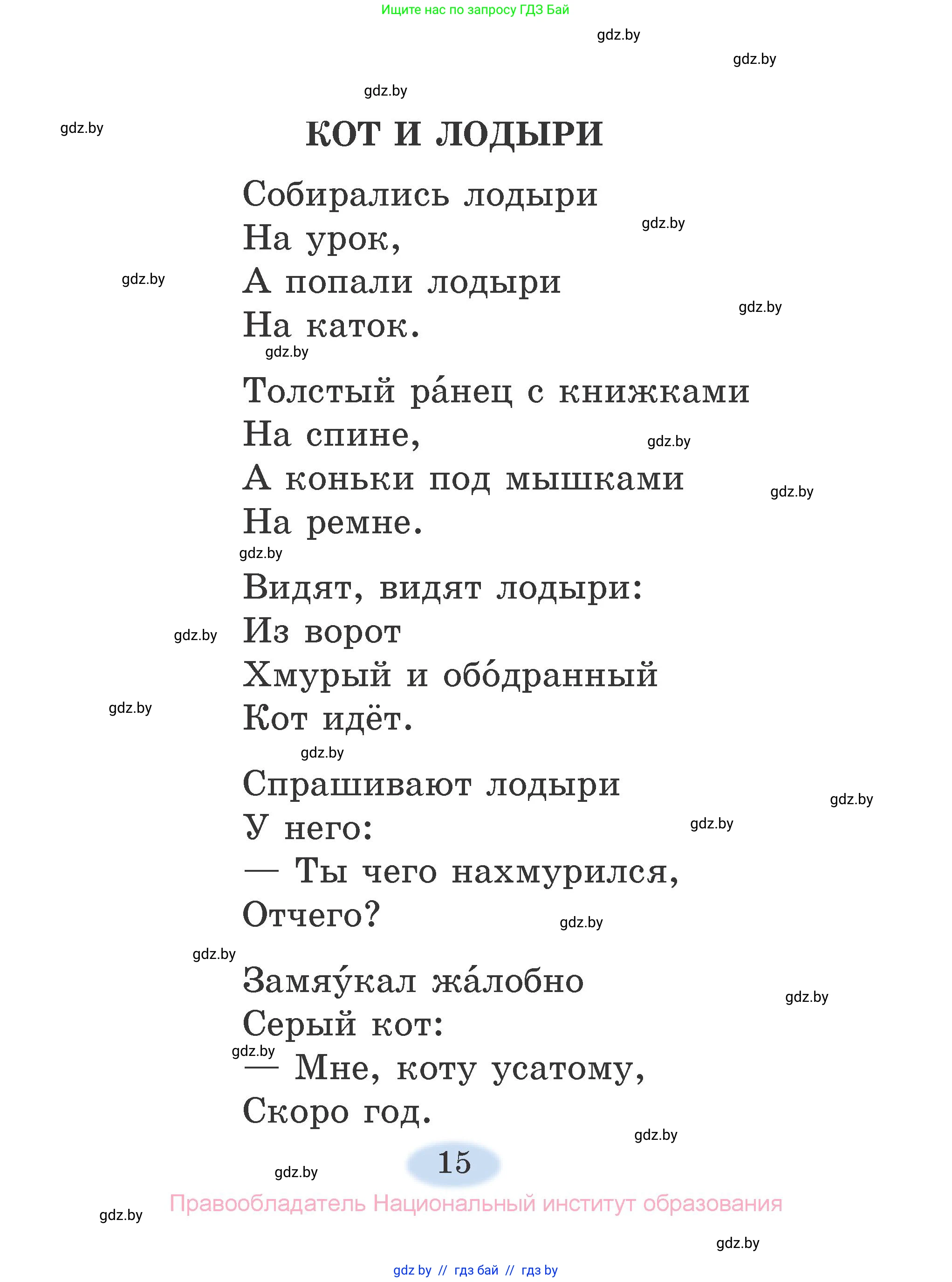Литературное чтение, 2 класс Учебник, авторы: Воропаева Валентина Степановна, Куцанова Татьяна Степановна, издательство Национальный институт образования, Минск, 2022, голубого цвета, Часть 1, страница 15