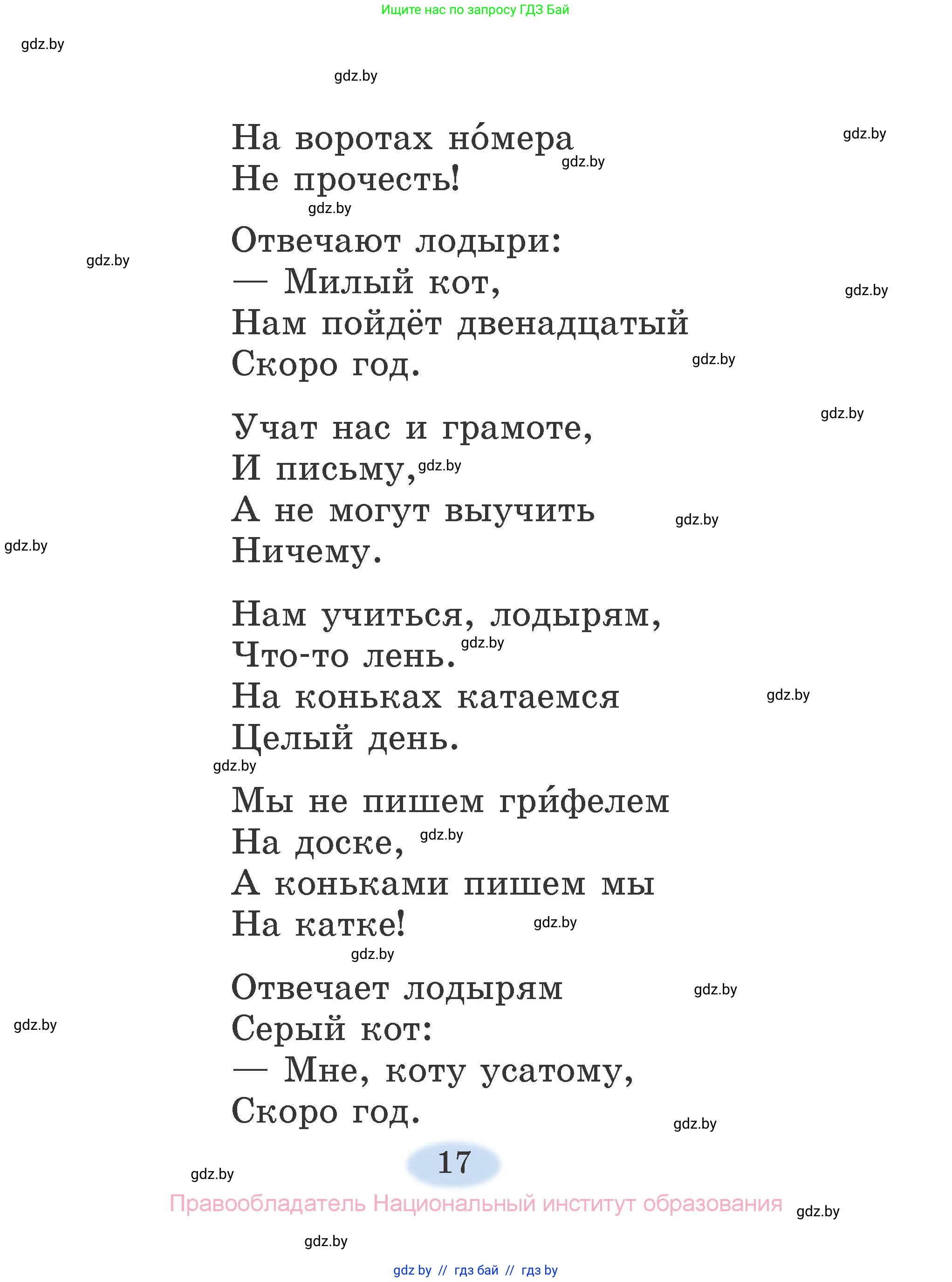 Литературное чтение, 2 класс Учебник, авторы: Воропаева Валентина Степановна, Куцанова Татьяна Степановна, издательство Национальный институт образования, Минск, 2022, голубого цвета, Часть 1, страница 17