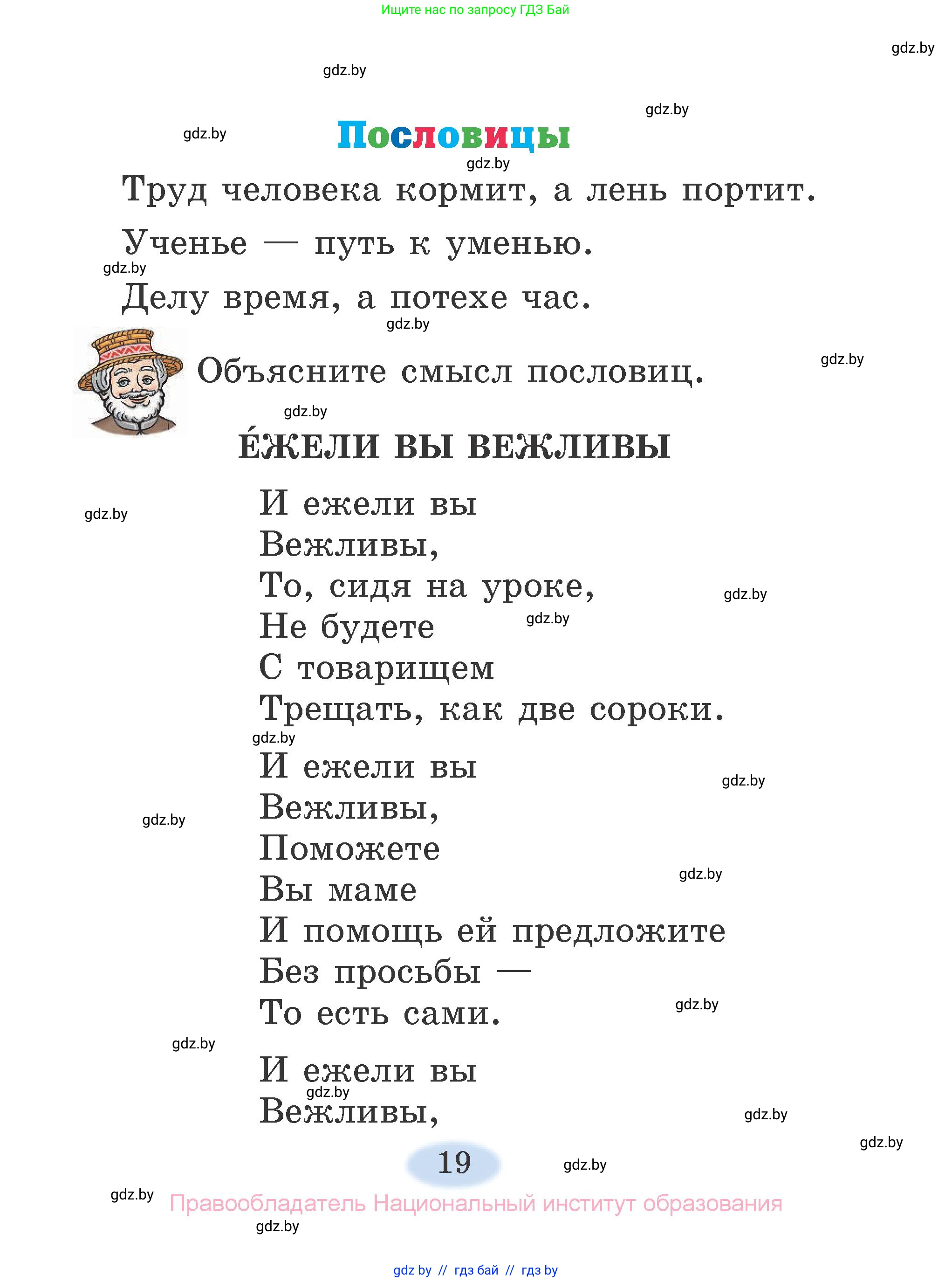 Литературное чтение, 2 класс Учебник, авторы: Воропаева Валентина Степановна, Куцанова Татьяна Степановна, издательство Национальный институт образования, Минск, 2022, голубого цвета, страница 19