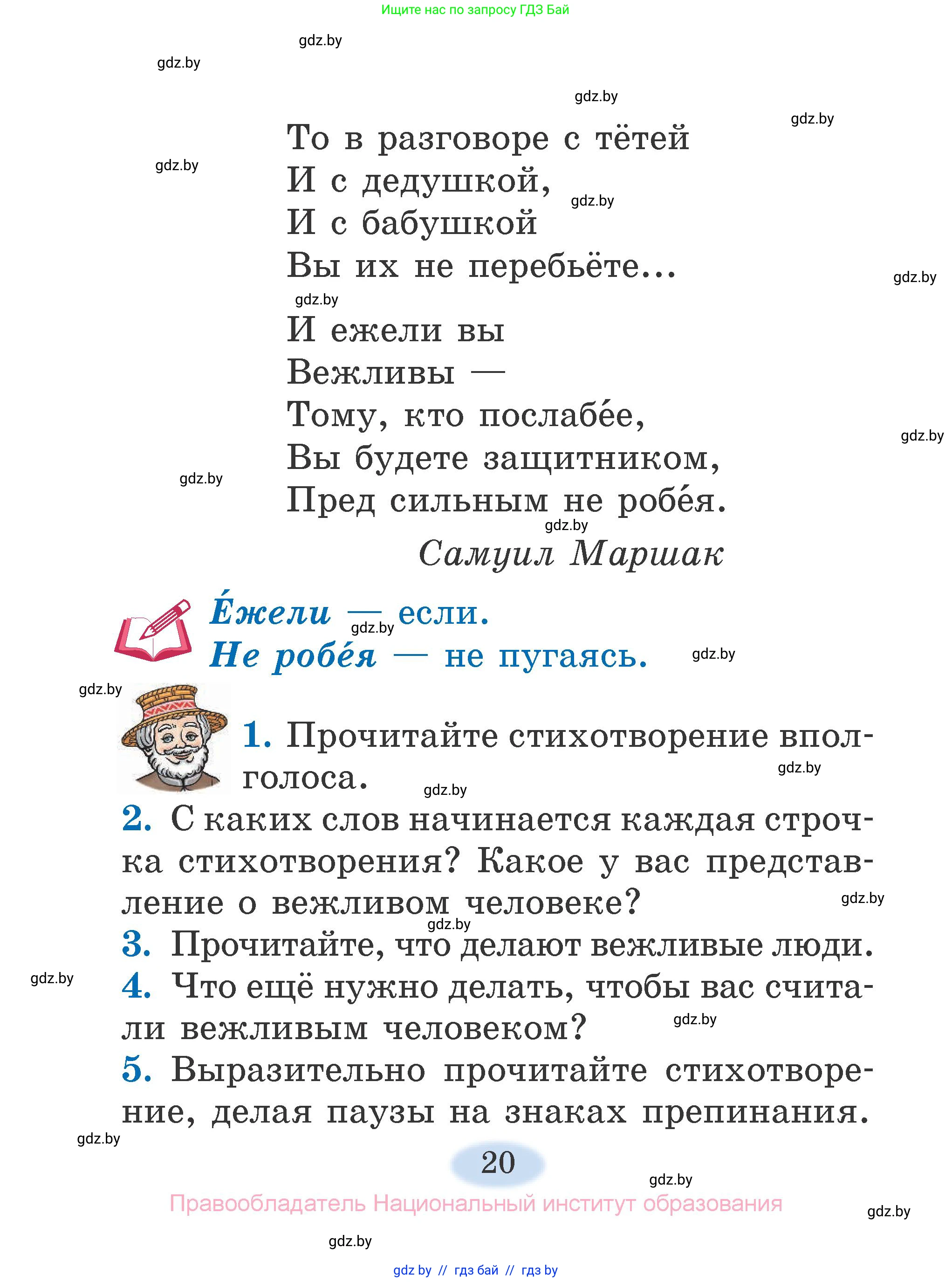 Литературное чтение, 2 класс Учебник, авторы: Воропаева Валентина Степановна, Куцанова Татьяна Степановна, издательство Национальный институт образования, Минск, 2022, голубого цвета, Часть 1, страница 20