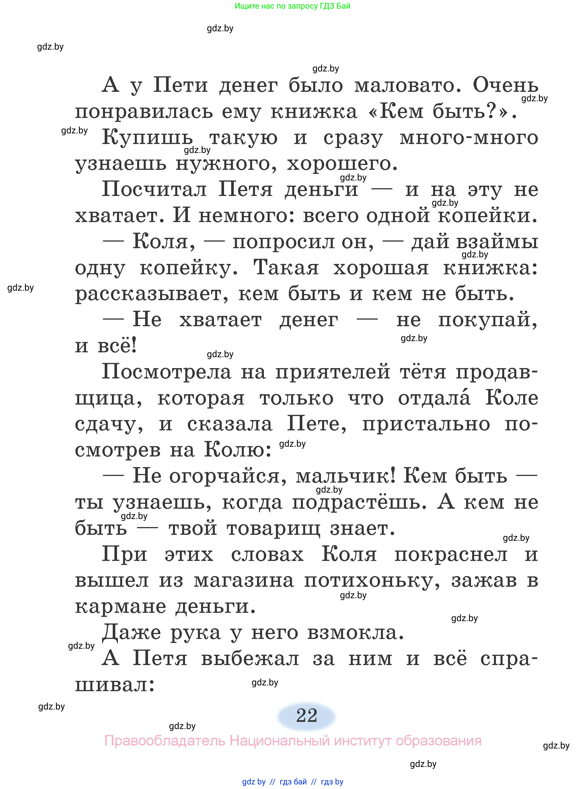 Литературное чтение, 2 класс Учебник, авторы: Воропаева Валентина Степановна, Куцанова Татьяна Степановна, издательство Национальный институт образования, Минск, 2022, голубого цвета, Часть 1, страница 22
