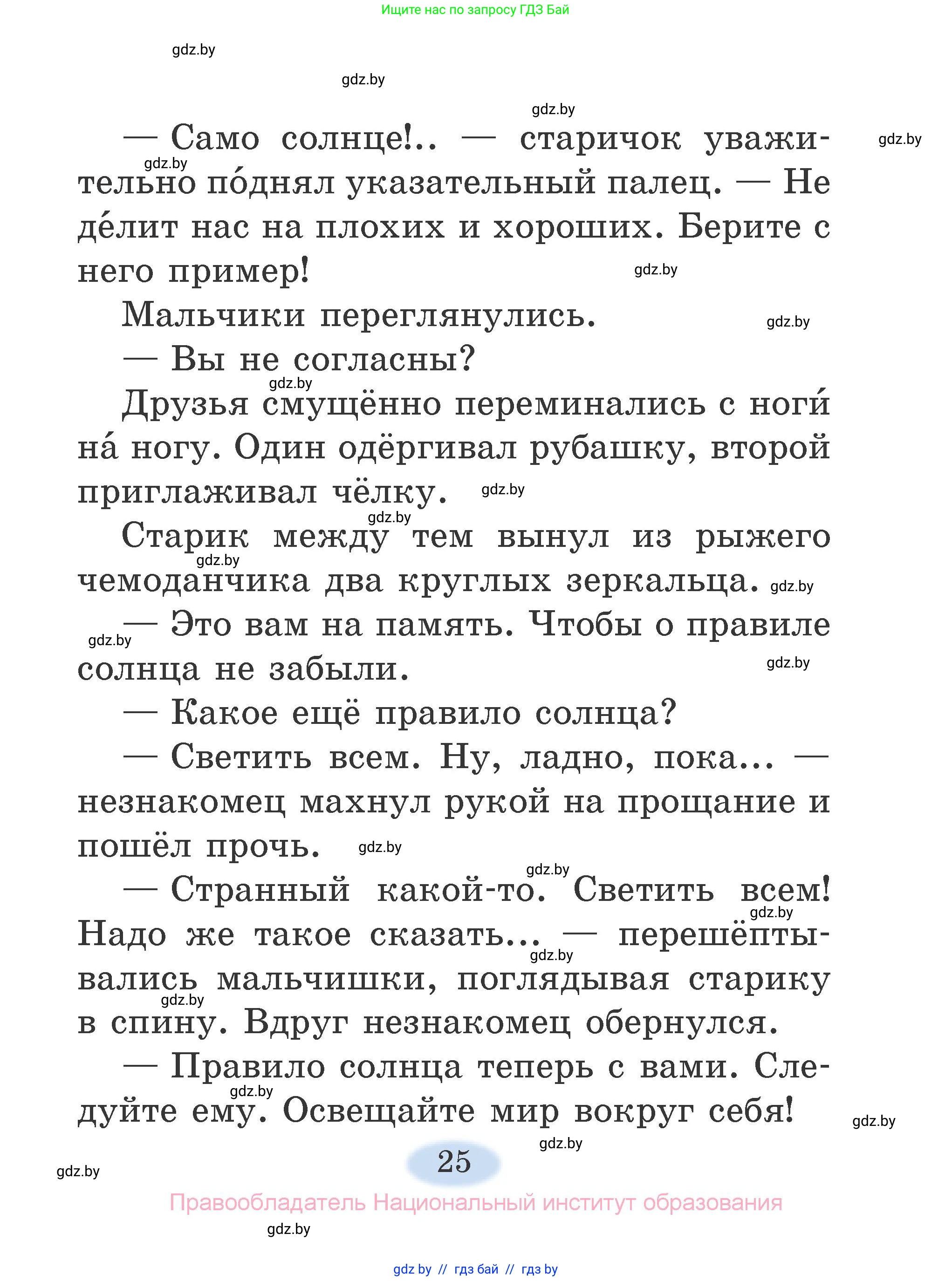 Литературное чтение, 2 класс Учебник, авторы: Воропаева Валентина Степановна, Куцанова Татьяна Степановна, издательство Национальный институт образования, Минск, 2022, голубого цвета, страница 25