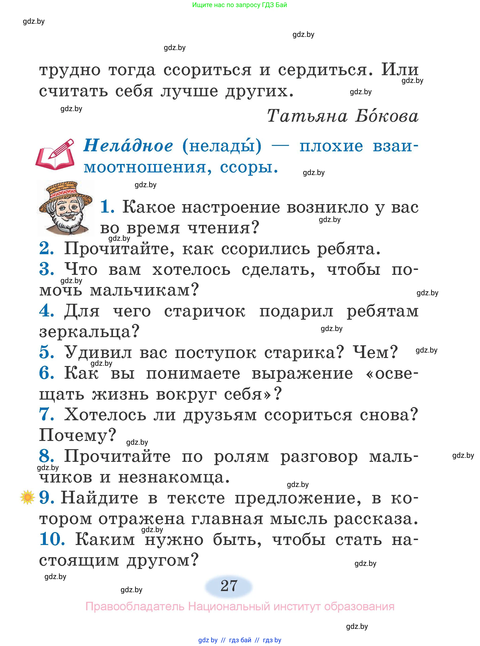 Литературное чтение, 2 класс Учебник, авторы: Воропаева Валентина Степановна, Куцанова Татьяна Степановна, издательство Национальный институт образования, Минск, 2022, голубого цвета, Часть 2, страница 27
