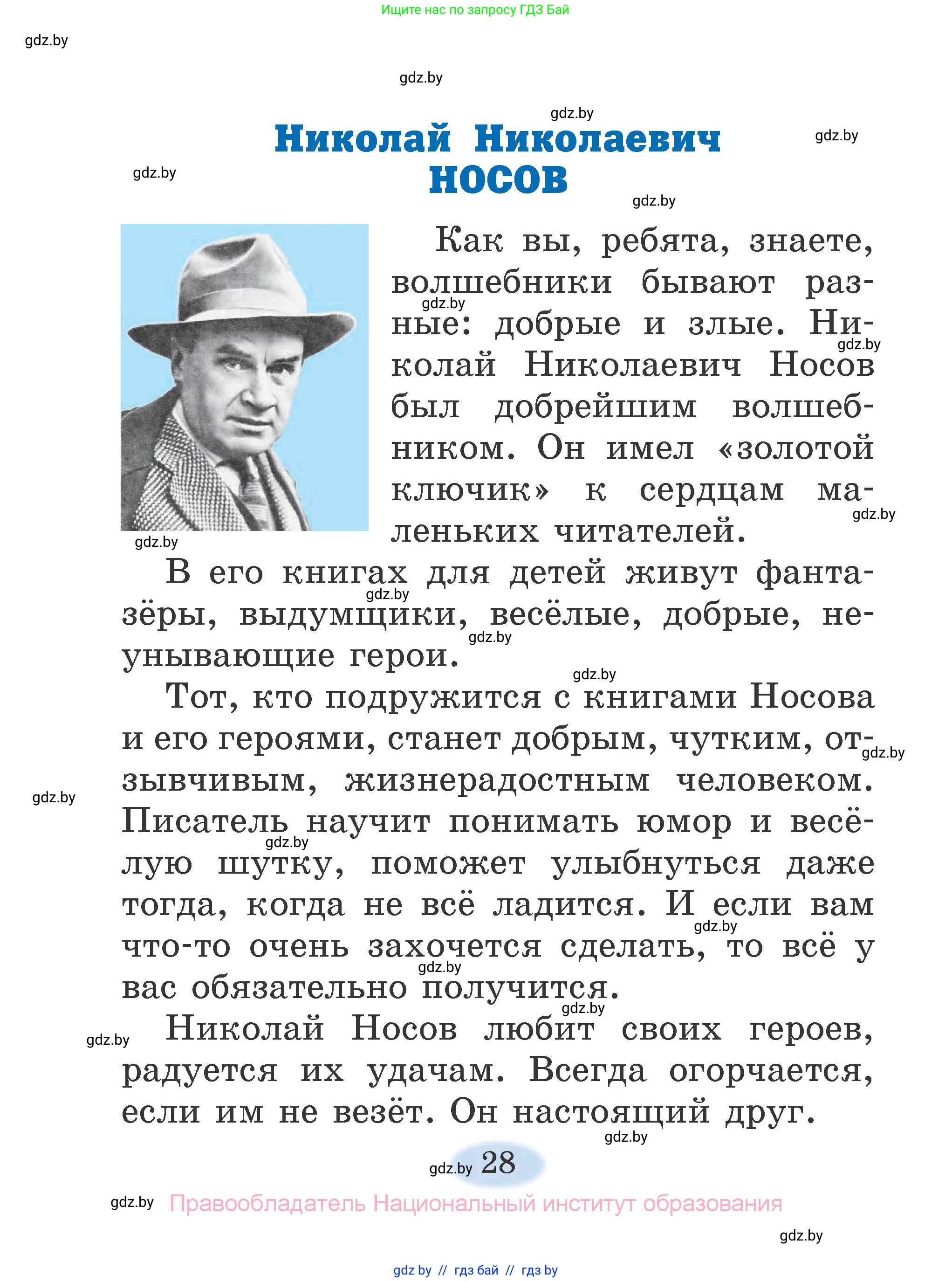 Литературное чтение, 2 класс Учебник, авторы: Воропаева Валентина Степановна, Куцанова Татьяна Степановна, издательство Национальный институт образования, Минск, 2022, голубого цвета, Часть 1, страница 28